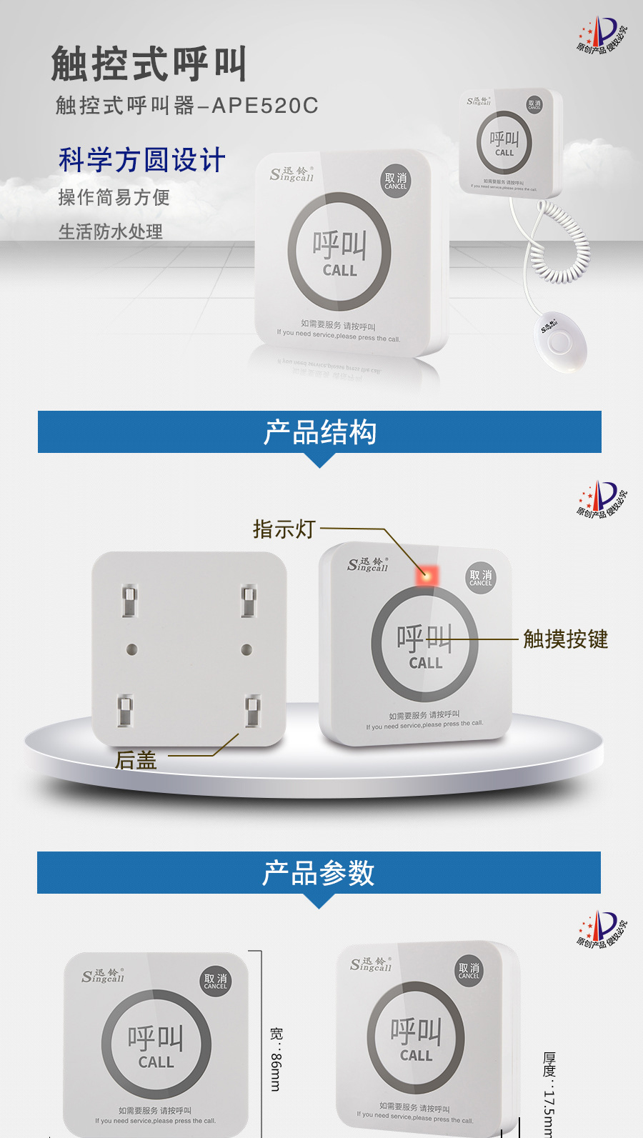 迅鈴APE520C手柄呼叫器